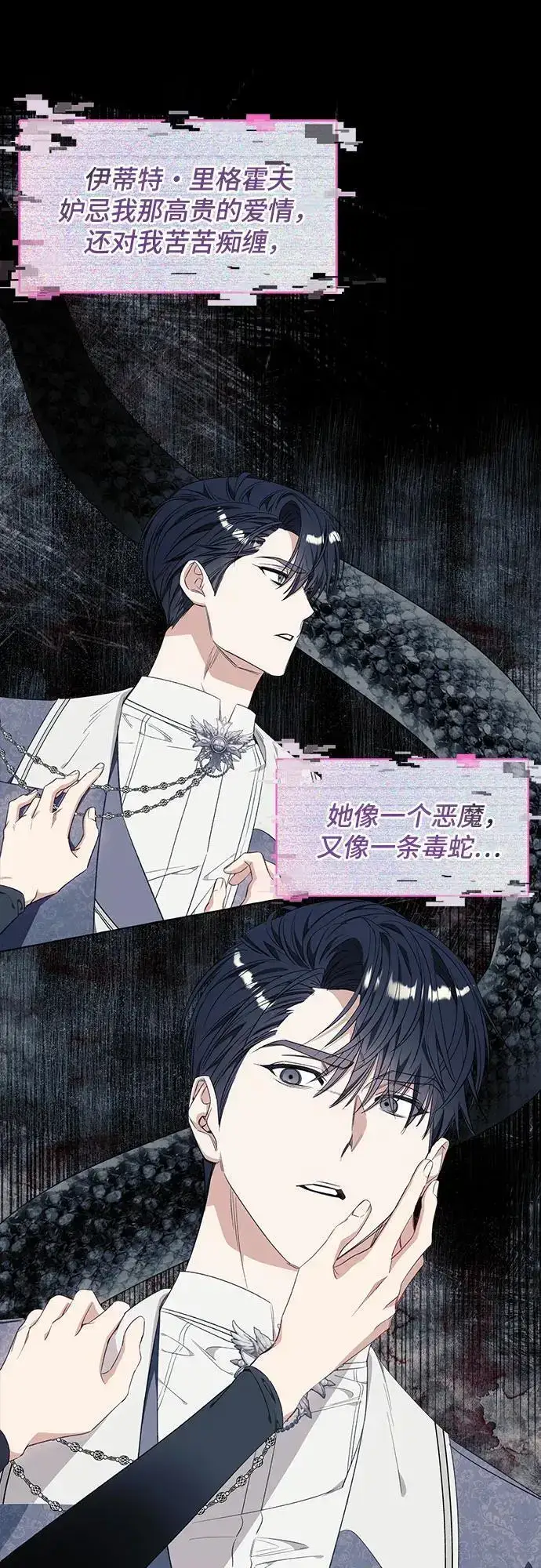 《根本不是普通的穿书》第34话图7
