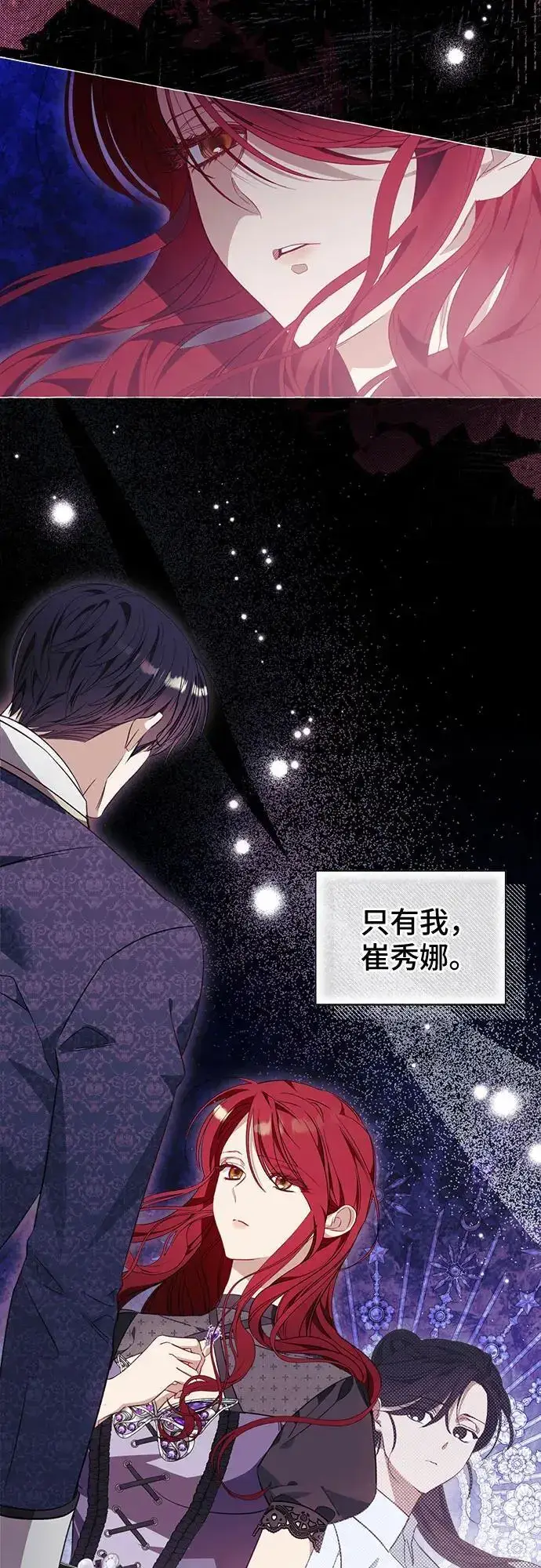 《根本不是普通的穿书》第35话图13