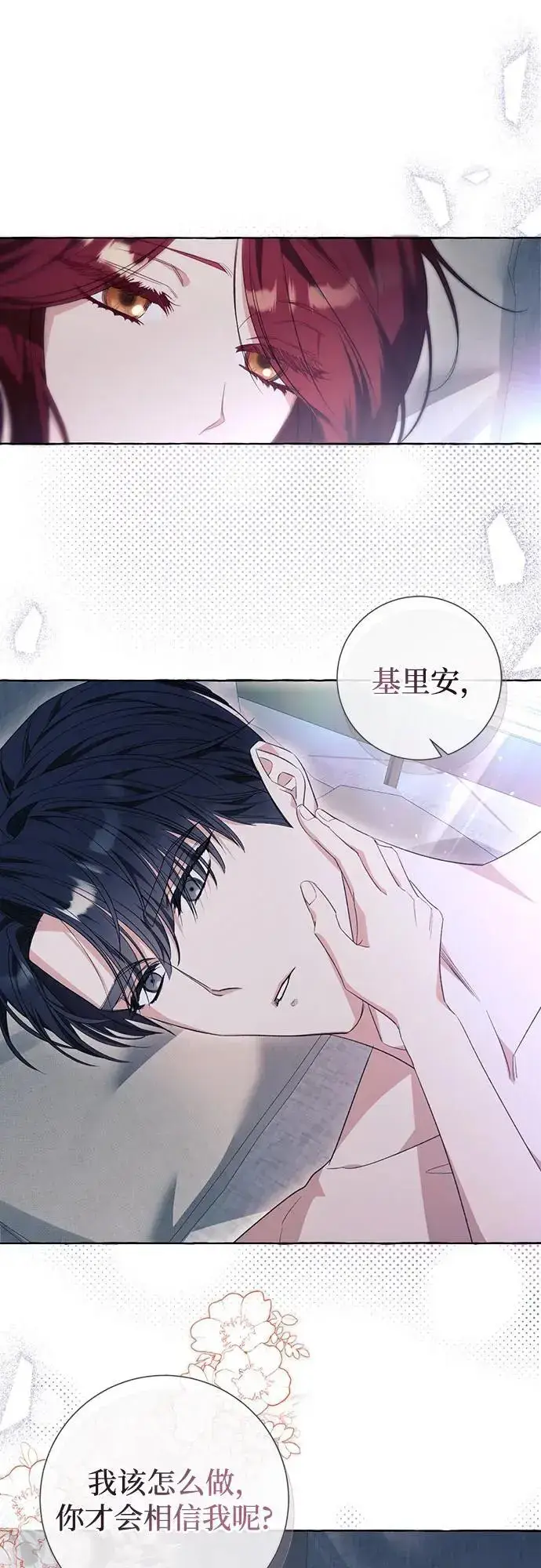 《根本不是普通的穿书》第35话图15