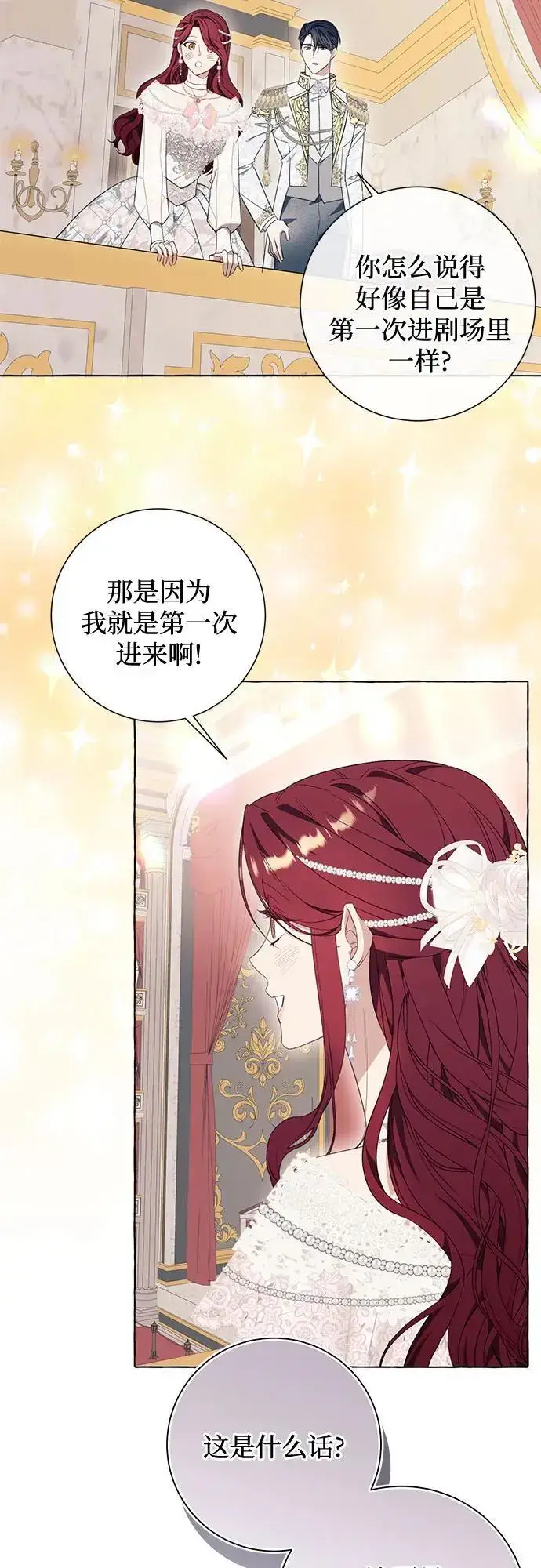 《根本不是普通的穿书》第35话图21