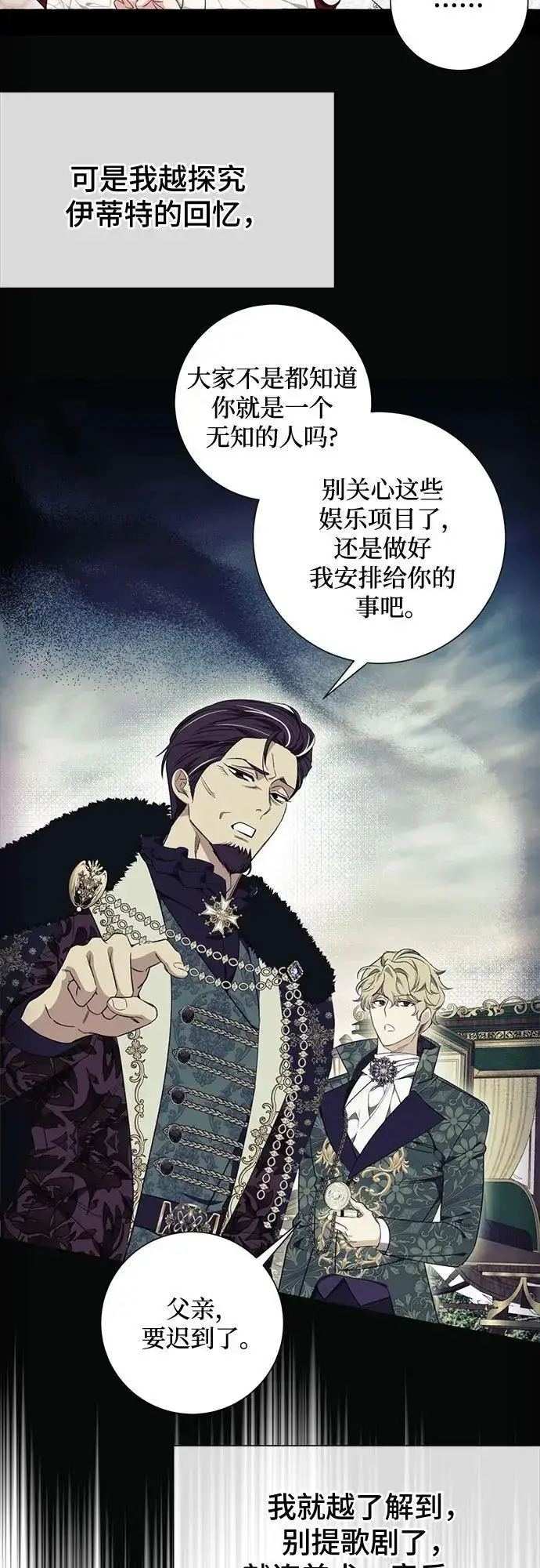 《根本不是普通的穿书》第35话图23