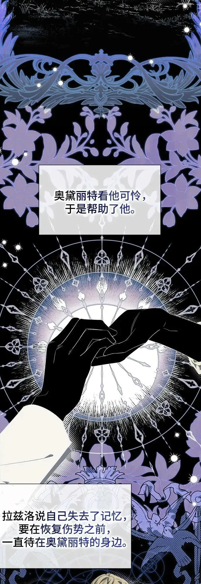 《根本不是普通的穿书》第35话图27