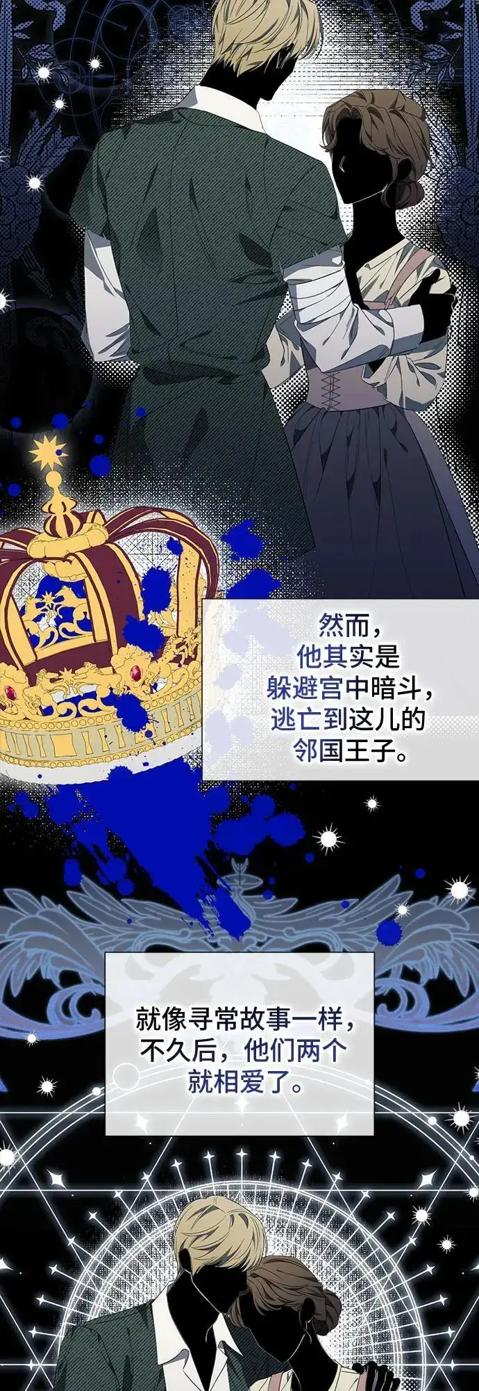 《根本不是普通的穿书》第35话图28