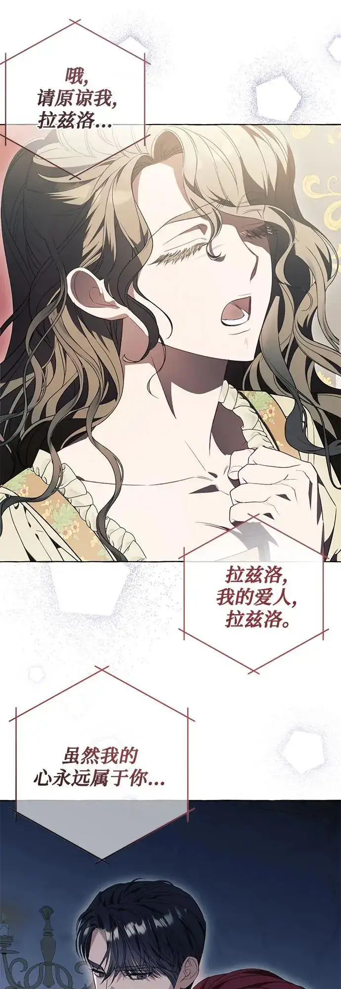 《根本不是普通的穿书》第35话图35