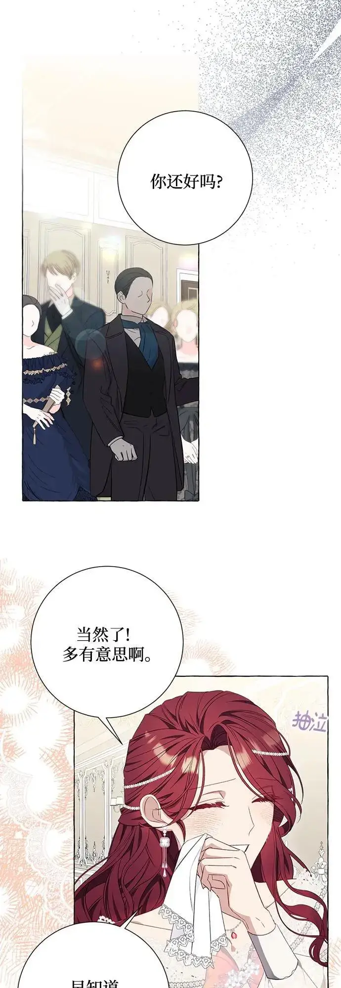 《根本不是普通的穿书》第35话图37