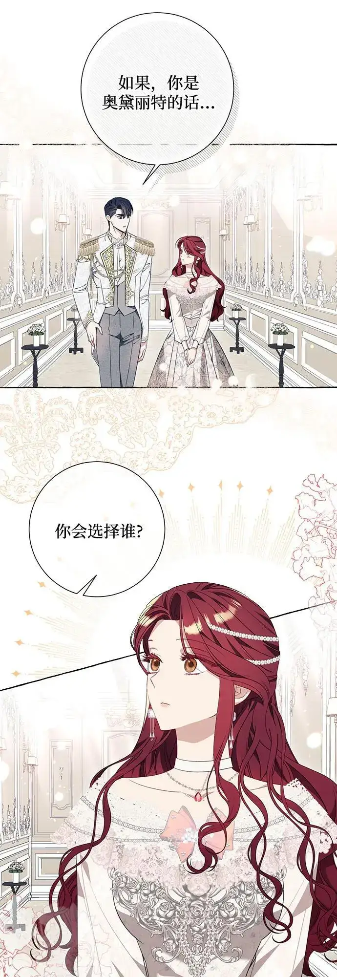《根本不是普通的穿书》第35话图39