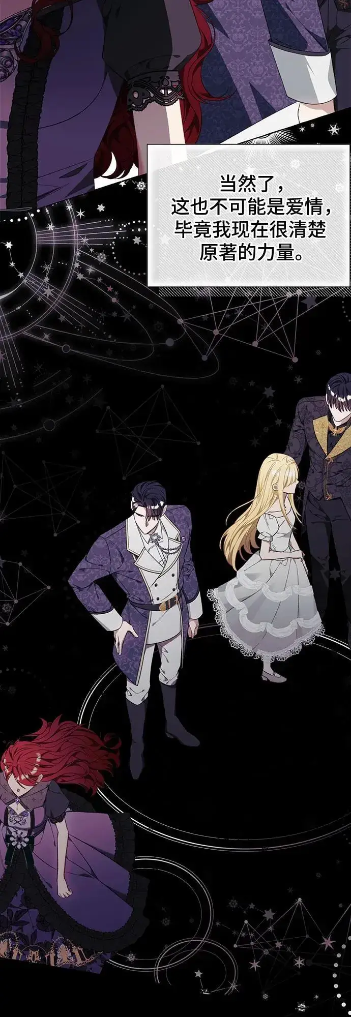 《根本不是普通的穿书》第35话图4