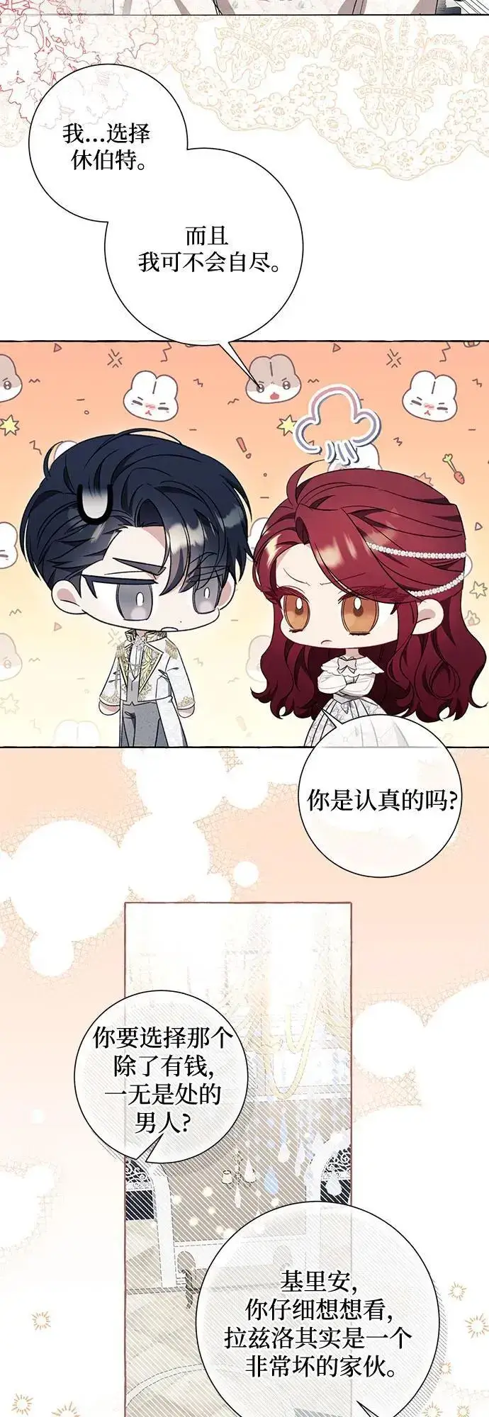 《根本不是普通的穿书》第35话图40