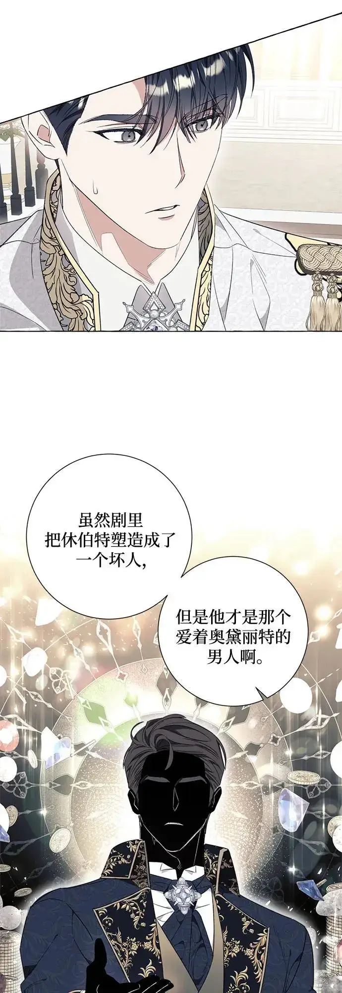 《根本不是普通的穿书》第35话图43