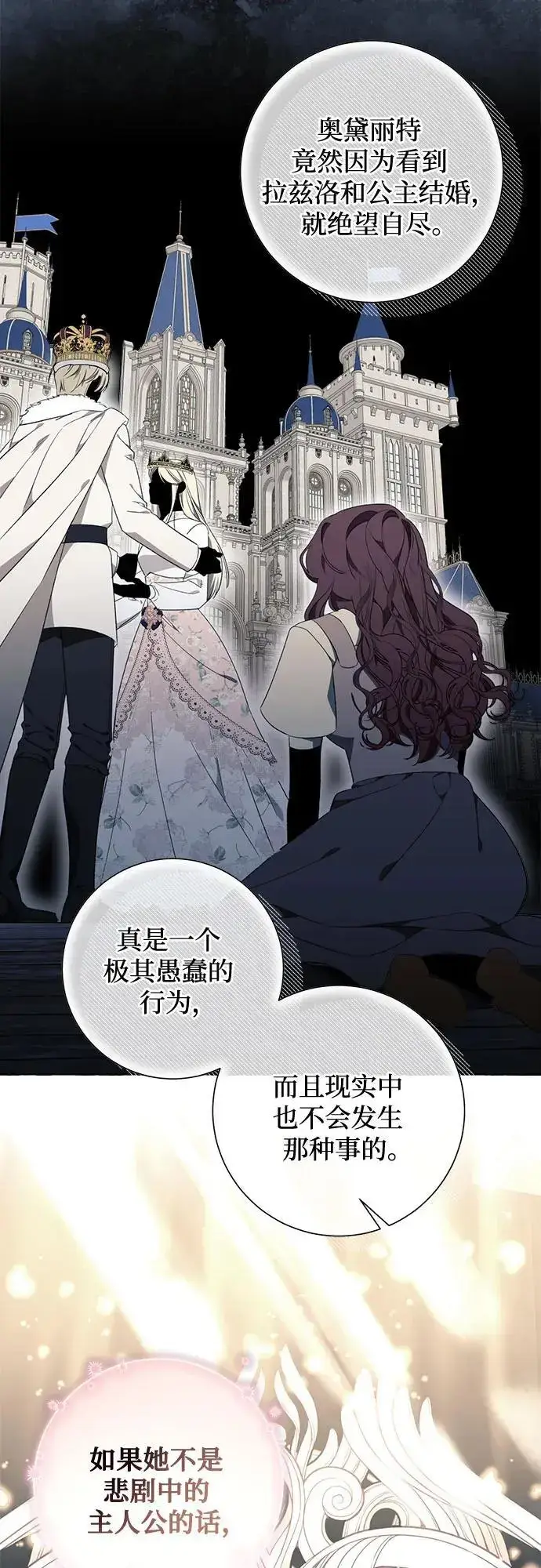 《根本不是普通的穿书》第35话图45