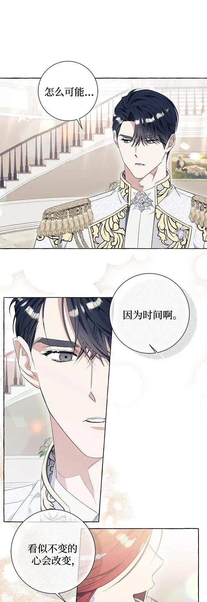 《根本不是普通的穿书》第35话图47