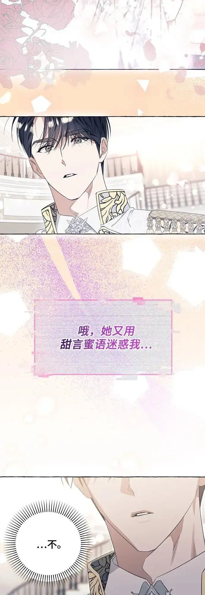 《根本不是普通的穿书》第35话图49