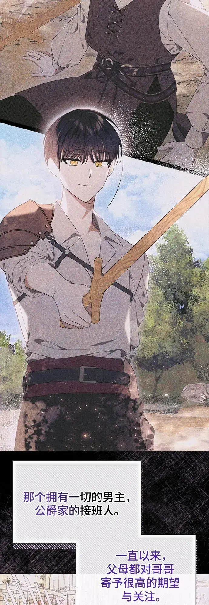 《根本不是普通的穿书》第35话图7