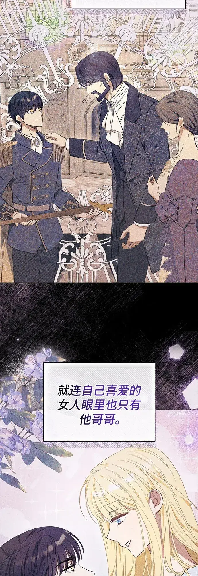 《根本不是普通的穿书》第35话图8