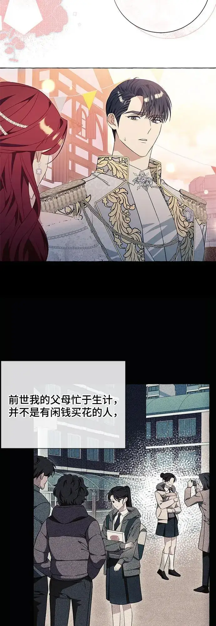 《根本不是普通的穿书》第36话图13