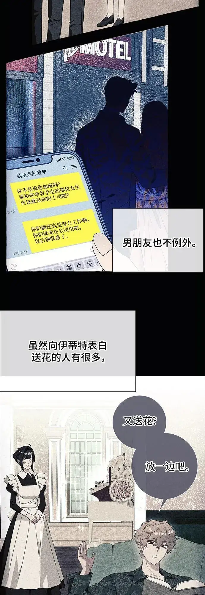《根本不是普通的穿书》第36话图14