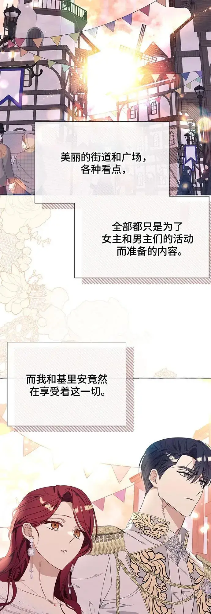 《根本不是普通的穿书》第36话图28