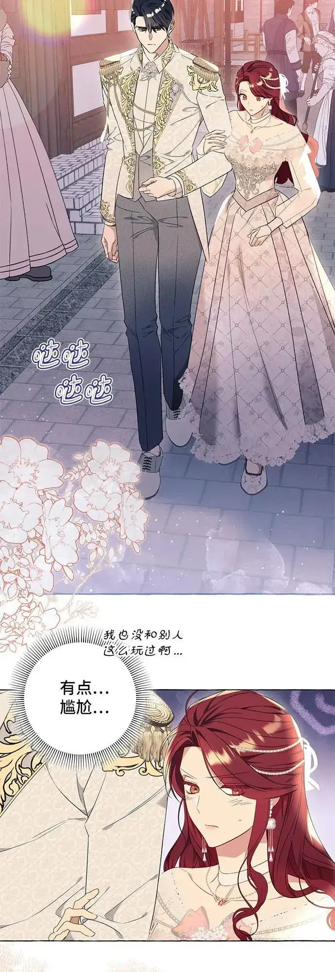 《根本不是普通的穿书》第36话图3