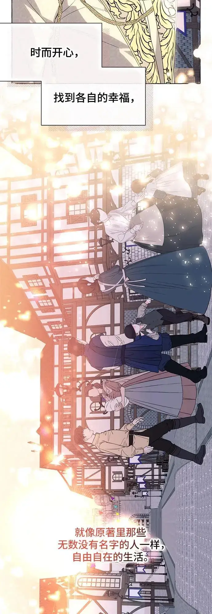 《根本不是普通的穿书》第36话图33