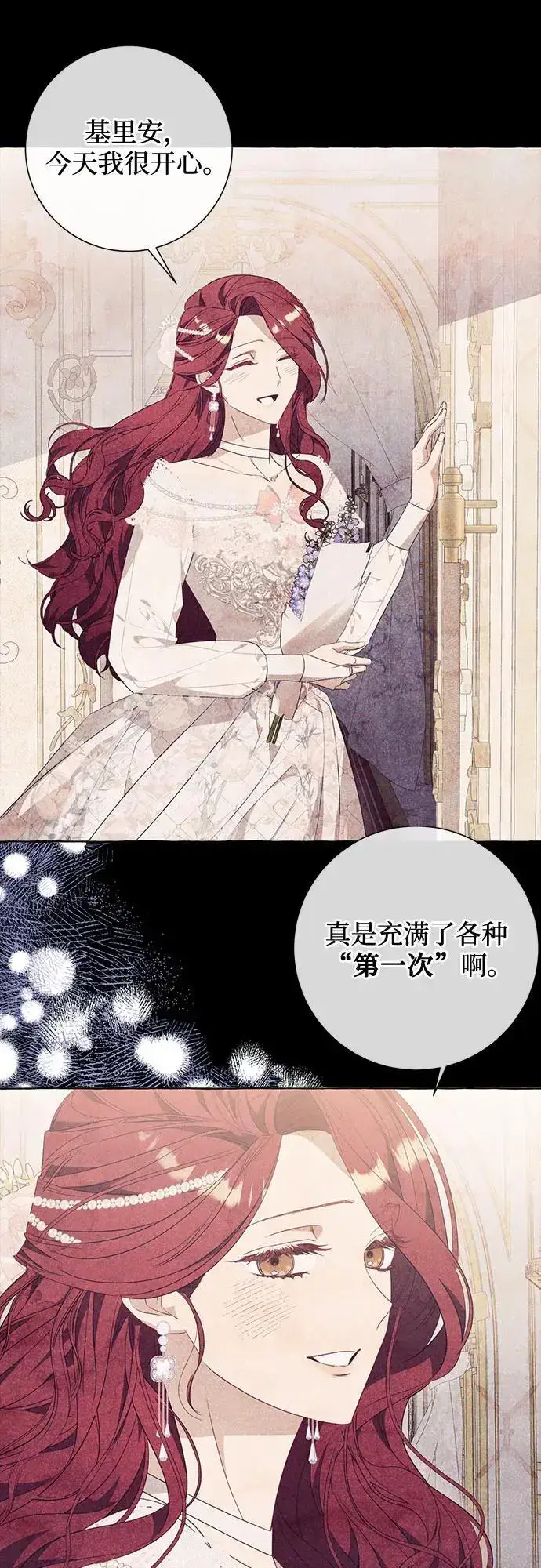《根本不是普通的穿书》第36话图41