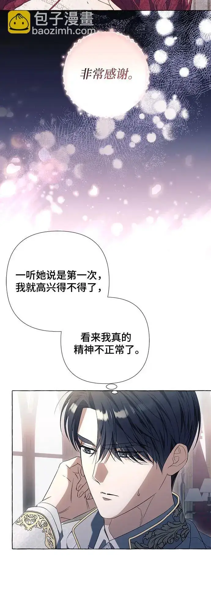 《根本不是普通的穿书》第36话图42