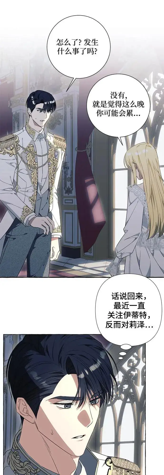 《根本不是普通的穿书》第36话图45