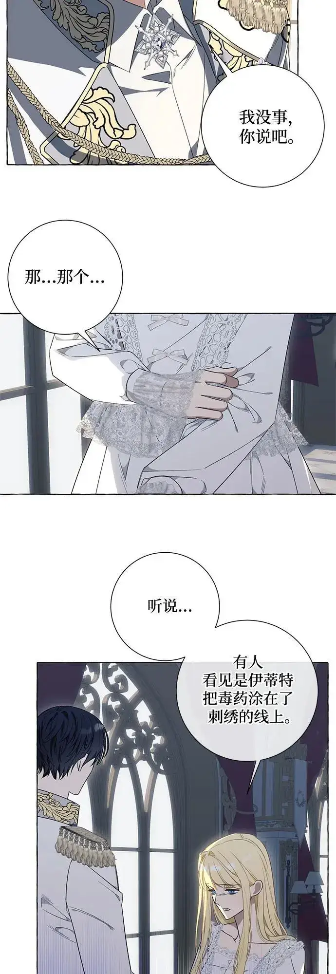 《根本不是普通的穿书》第36话图46