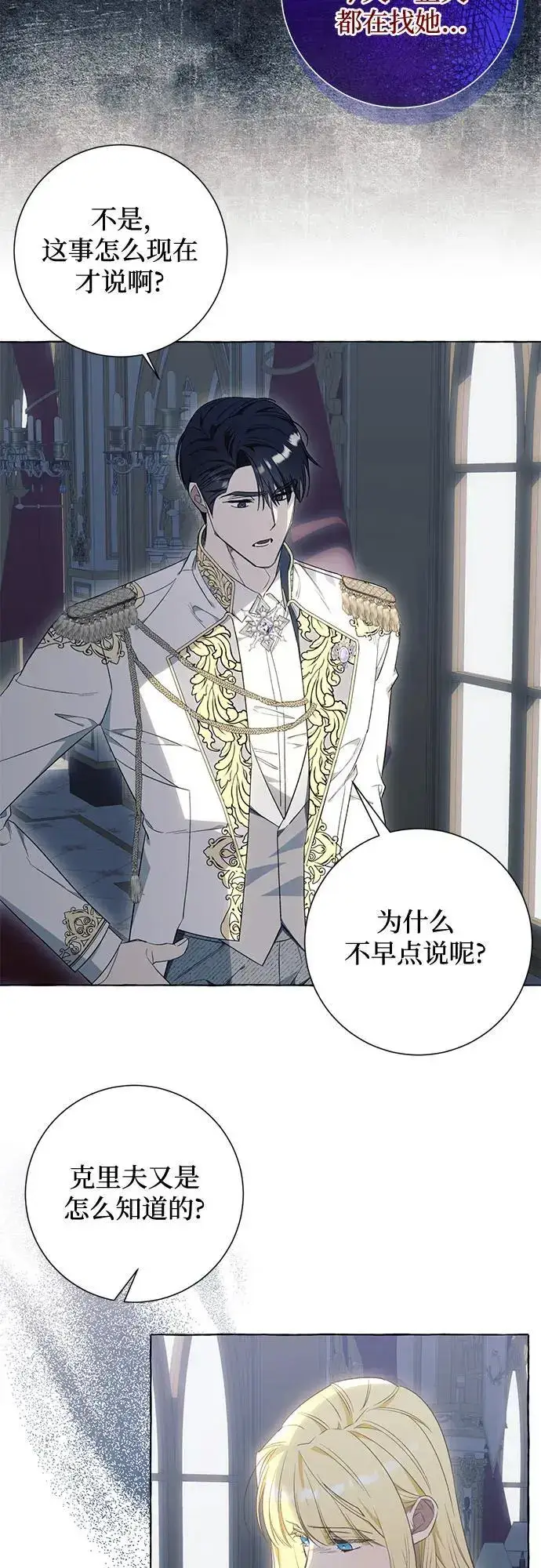《根本不是普通的穿书》第36话图48
