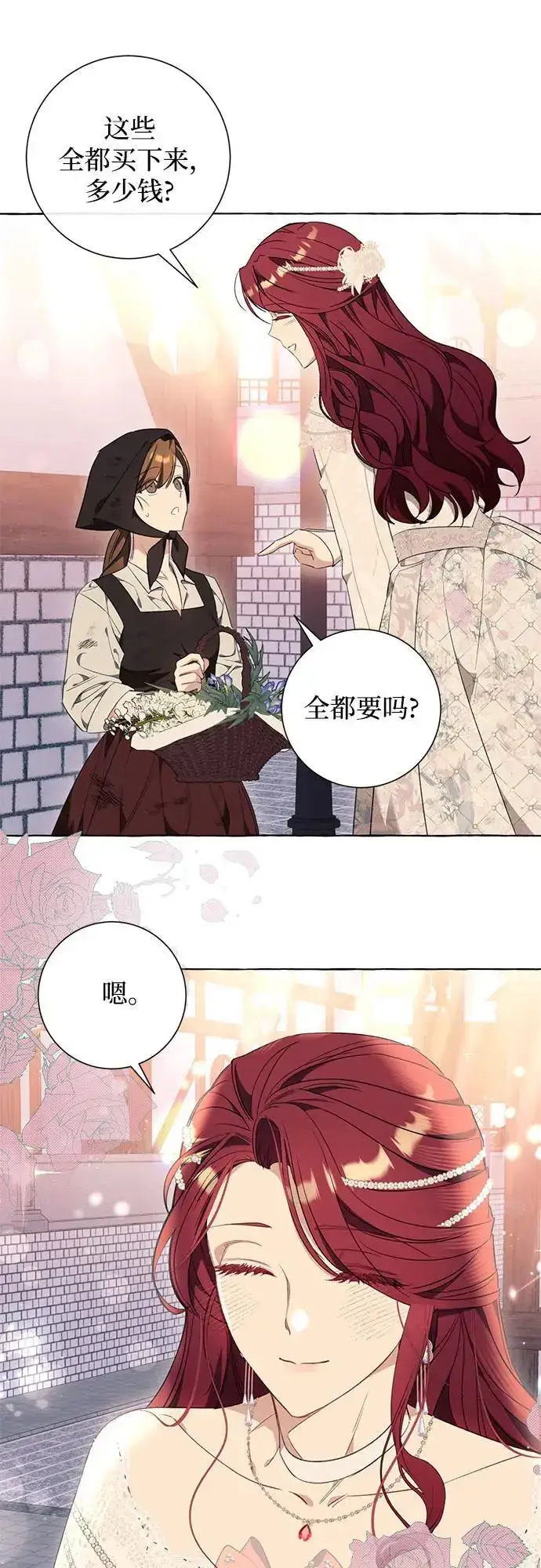 《根本不是普通的穿书》第36话图7