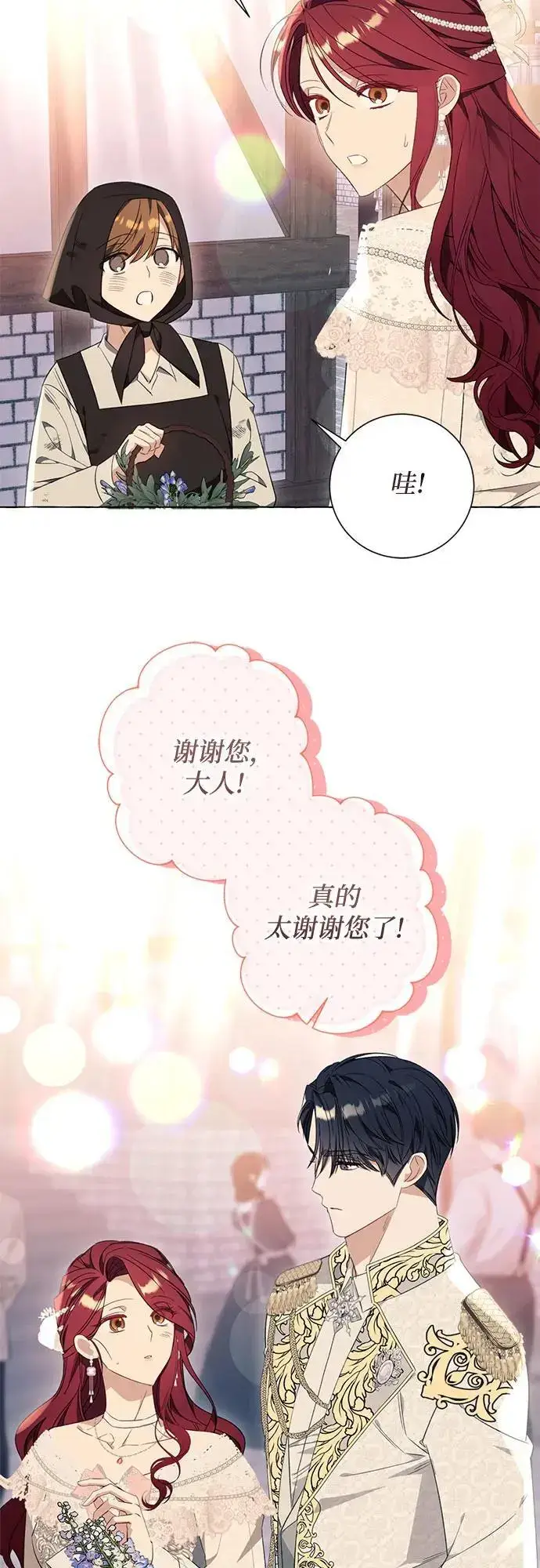 《根本不是普通的穿书》第36话图9