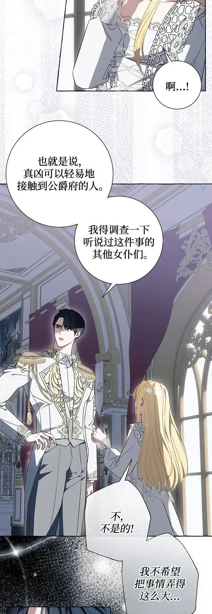 《根本不是普通的穿书》第37话图12