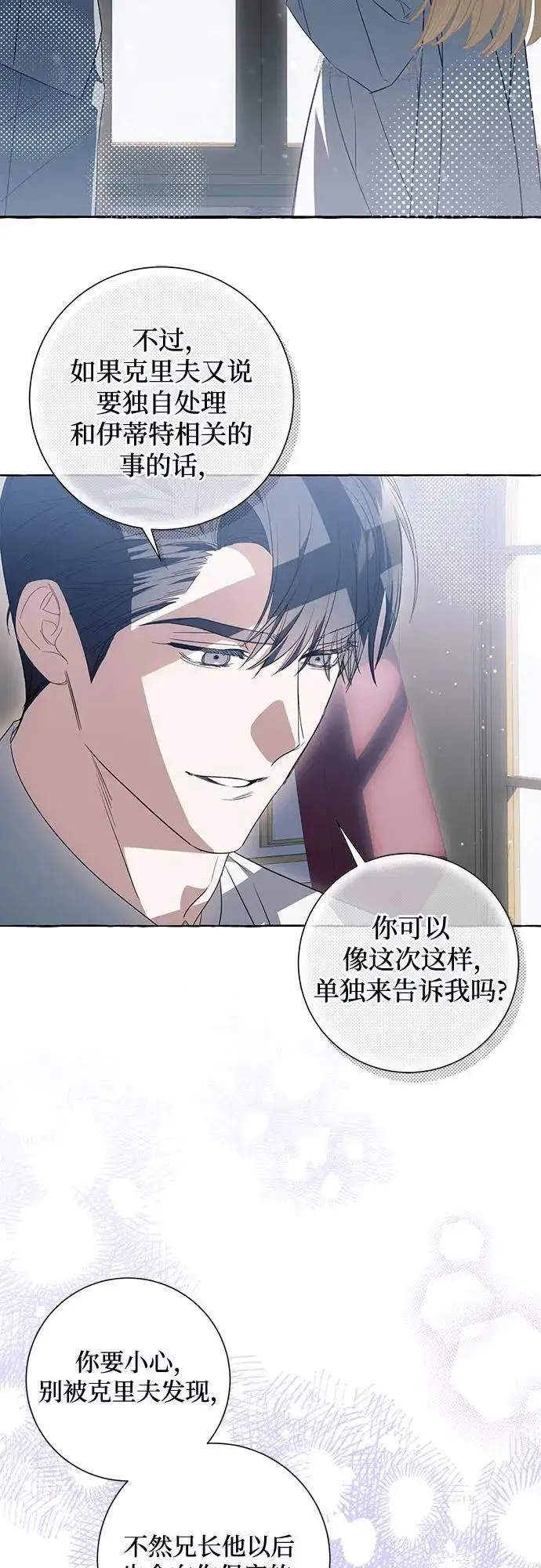 《根本不是普通的穿书》第37话图14