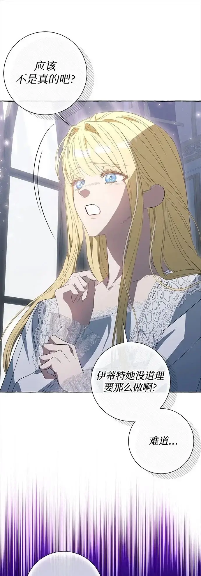 《根本不是普通的穿书》第37话图2