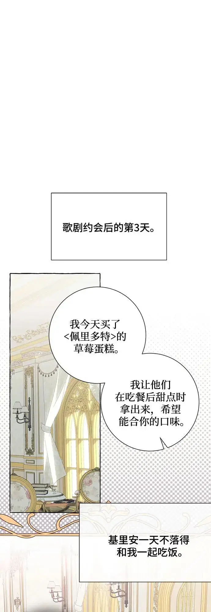 《根本不是普通的穿书》第37话图22