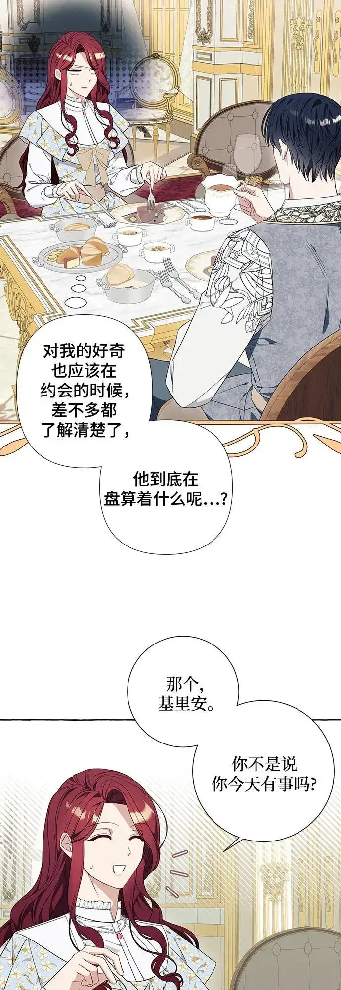 《根本不是普通的穿书》第37话图23