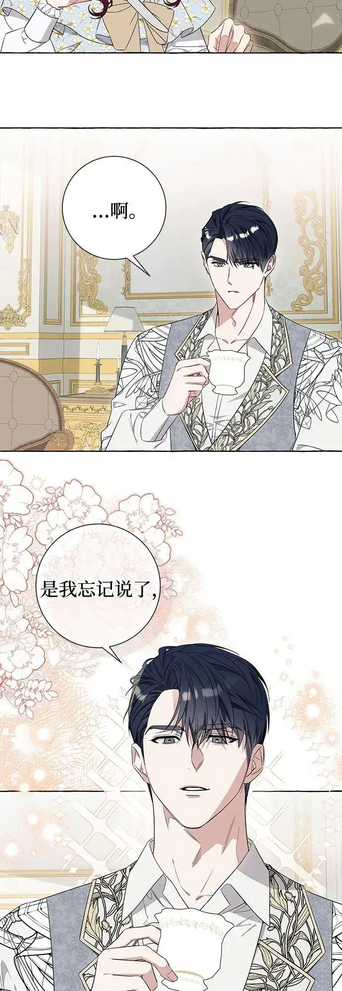 《根本不是普通的穿书》第37话图24