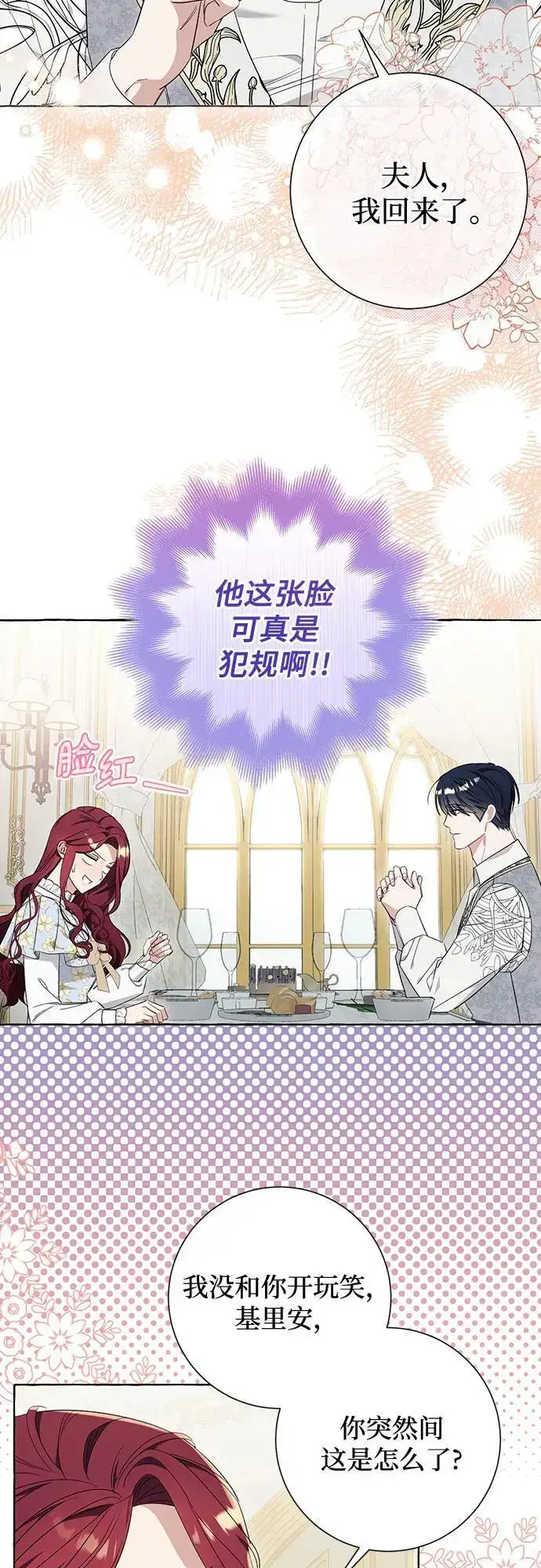 《根本不是普通的穿书》第37话图25