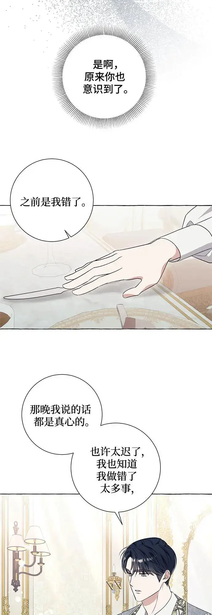 《根本不是普通的穿书》第37话图28