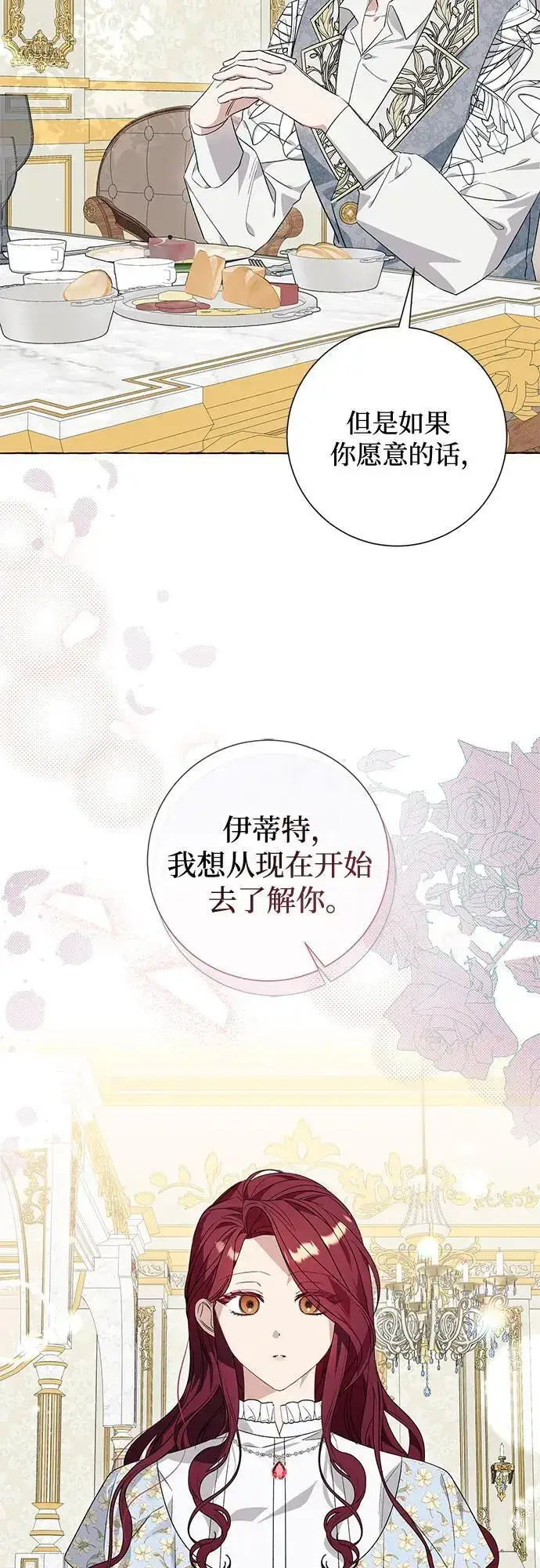 《根本不是普通的穿书》第37话图29