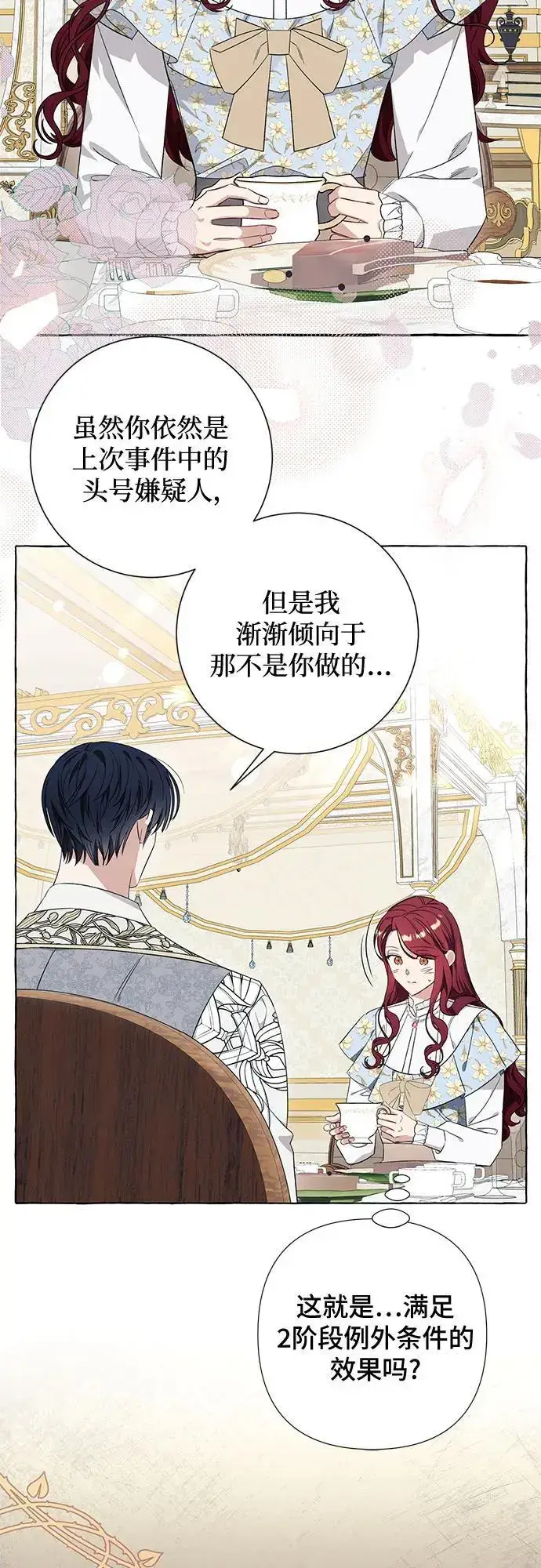 《根本不是普通的穿书》第37话图30