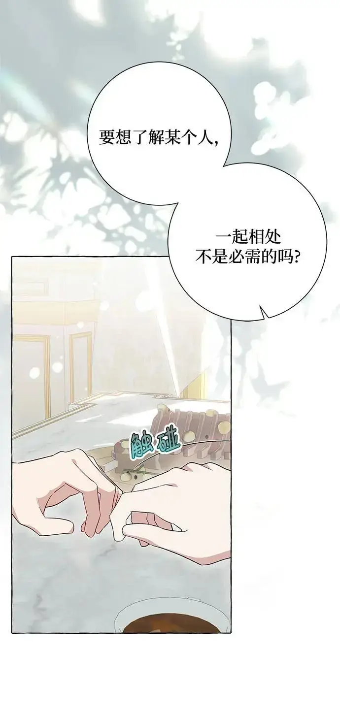《根本不是普通的穿书》第37话图37
