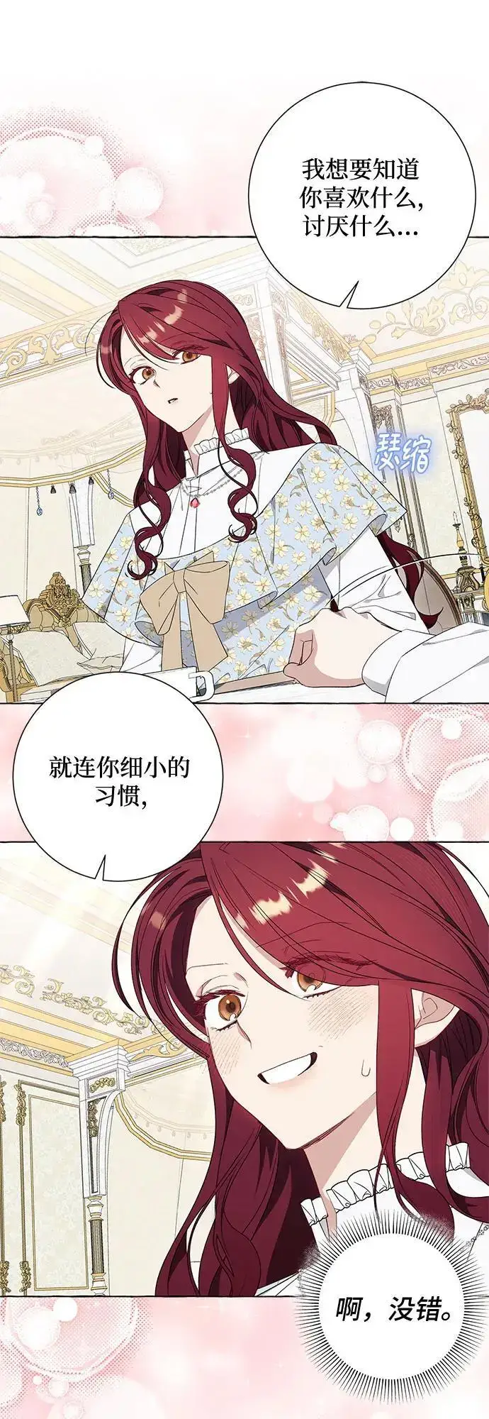 《根本不是普通的穿书》第37话图38