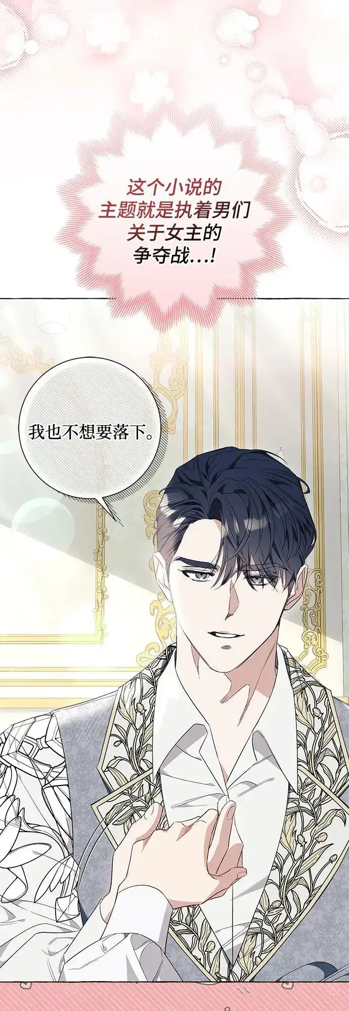 《根本不是普通的穿书》第37话图39