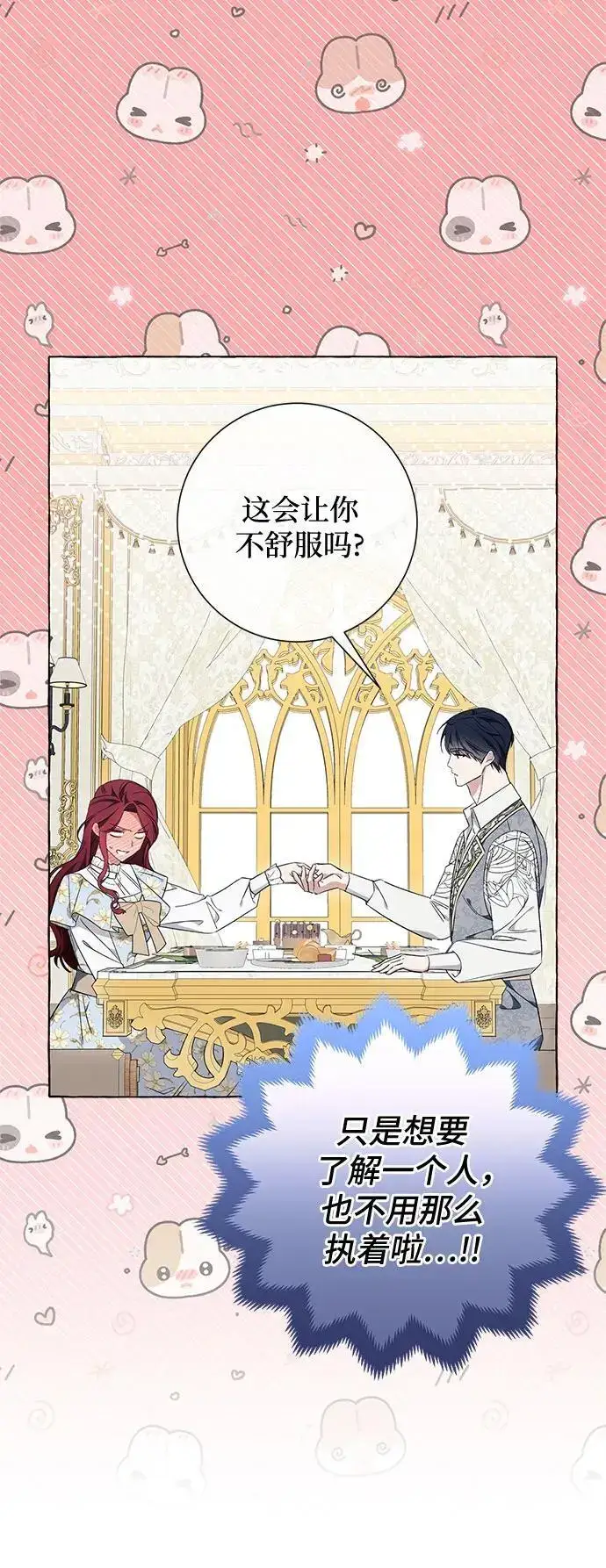 《根本不是普通的穿书》第37话图40