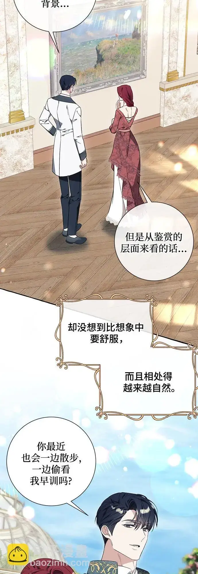 《根本不是普通的穿书》第37话图42
