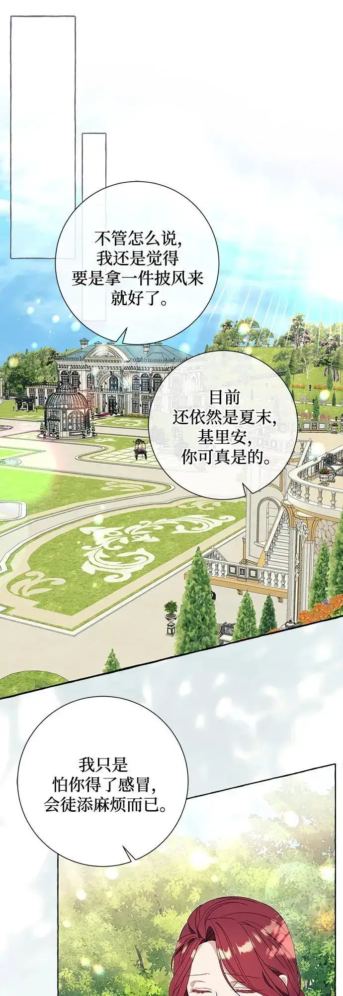 《根本不是普通的穿书》第37话图45