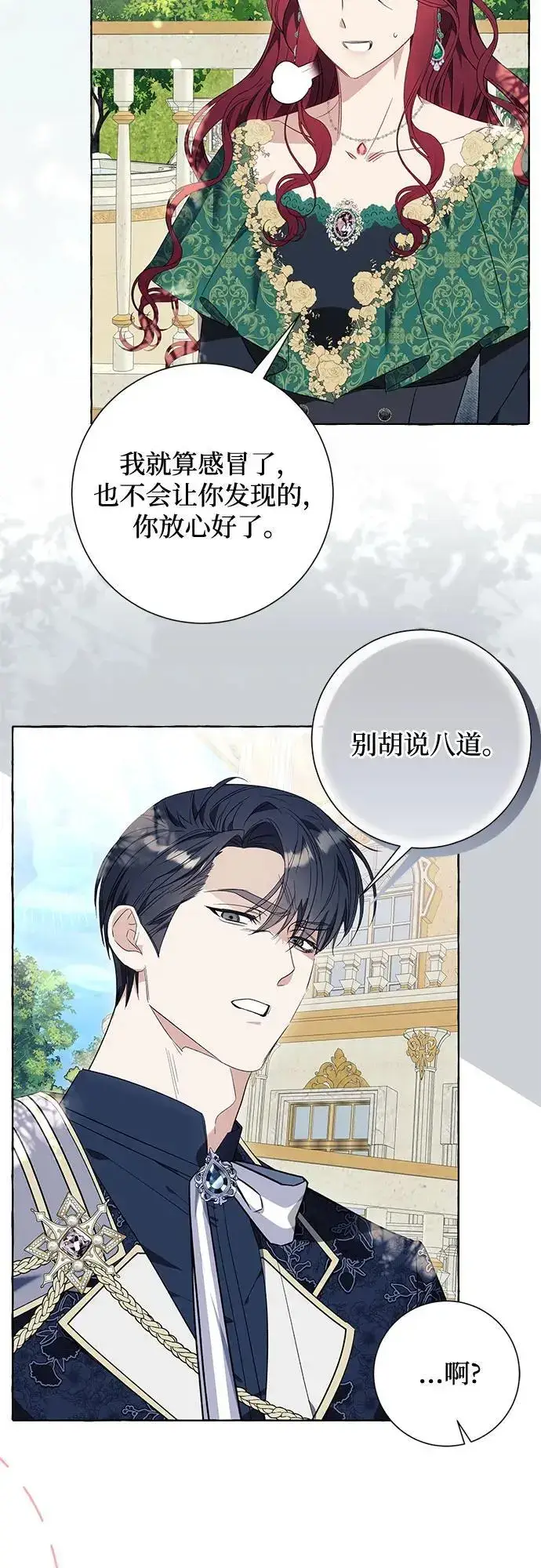 《根本不是普通的穿书》第37话图46