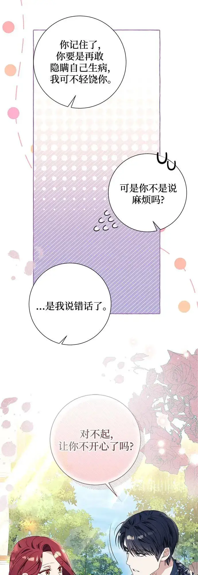 《根本不是普通的穿书》第37话图47