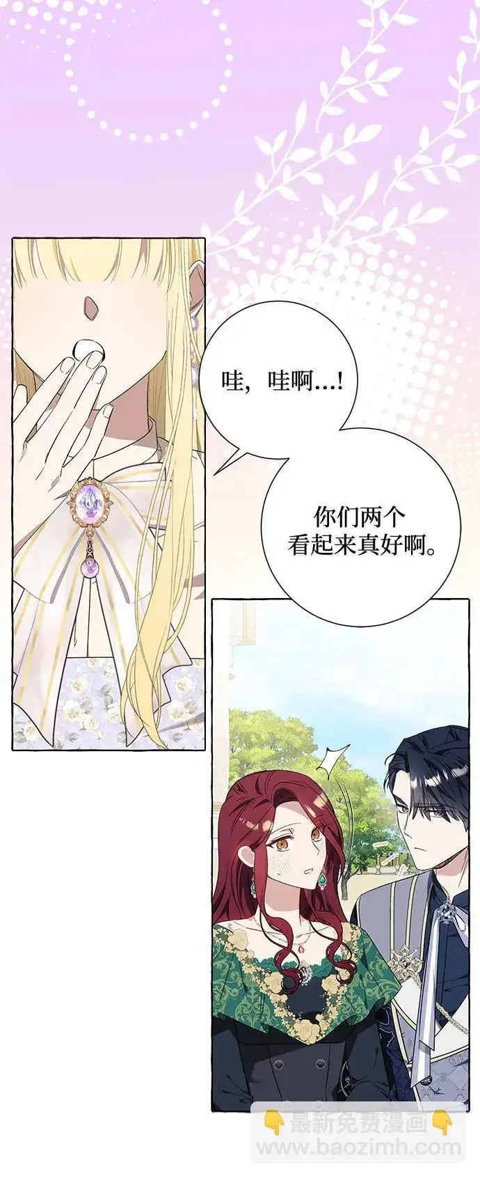 《根本不是普通的穿书》第37话图49