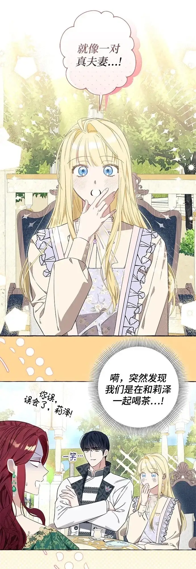 《根本不是普通的穿书》第37话图50